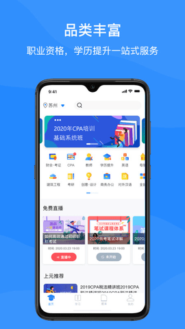 上元教育  v.1.1.3图1