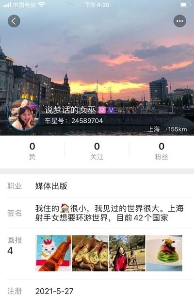 车星人社交  v5.1.2图1