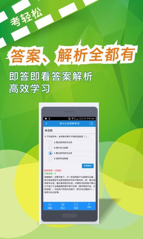 考轻松  v1.2.1图3