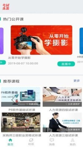 中鹏培训  v2.3.5图3