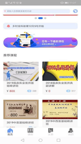 昭昭医考  v6.0.3图3