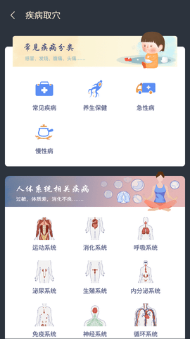 经脉宝  v2.17图1