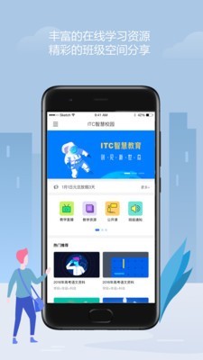 知之智慧校园  v1.1.8图3