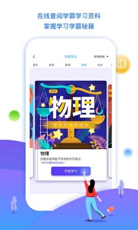 学魁榜  v1.7.9图1