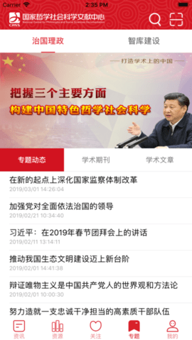 国家哲学社会科学文献中心  v1.3.1图1