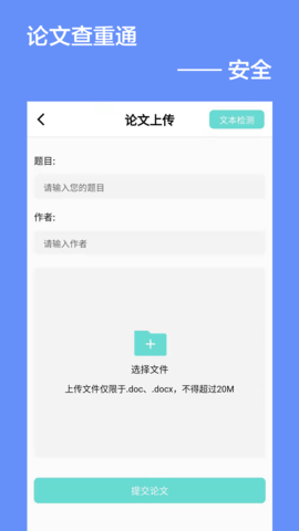 论文查重通  v1.0.0图3