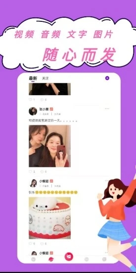 朵爱交友  v1.1.2图1