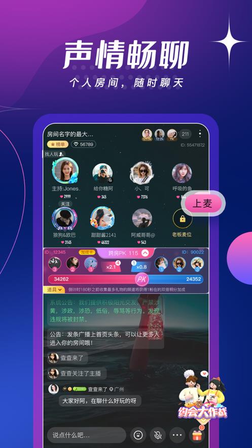 ME语音聊天  v3.9.0.26图3