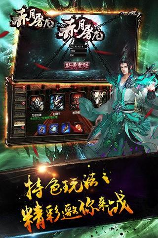 赤月屠龙  v2.0.1图1