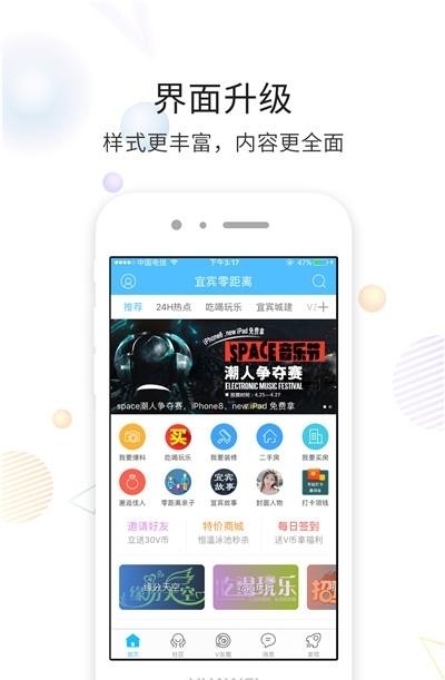 宜宾零距离  v5.3.2.10图2