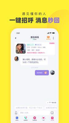 心甜交友官方版  v1.0.2图3