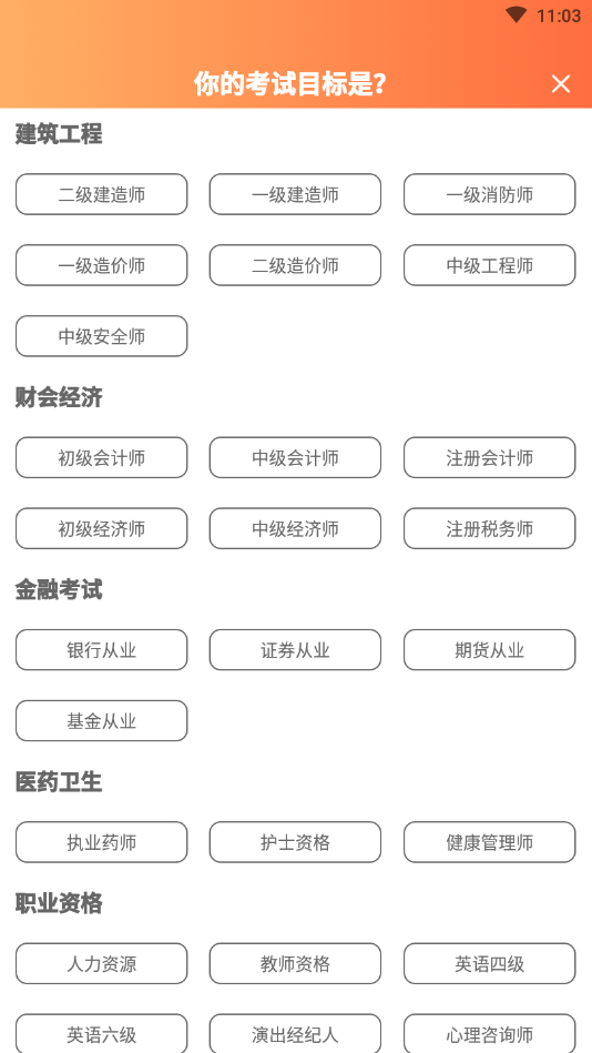 金榜树  v1.0.2图3