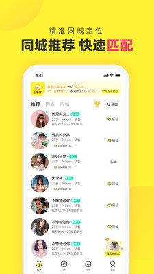 心甜交友最新版  v1.0.2图2