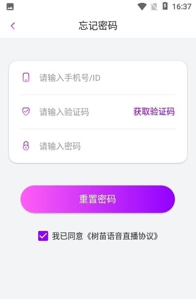 树苗语音客户端  v1.2.8图3