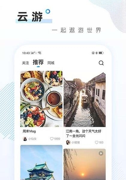 云游  v1.6.0图2