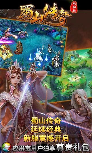 蜀山传奇  v1.13.97图1