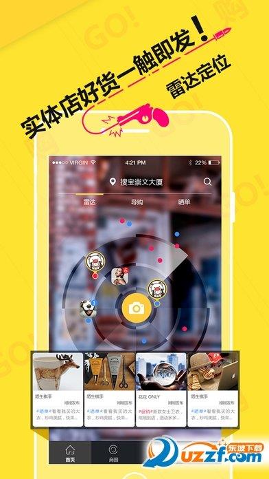 逛街购  v2.0.4图1