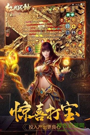 鲁大师红月战神手机版登陆器  v1.0.6002图1