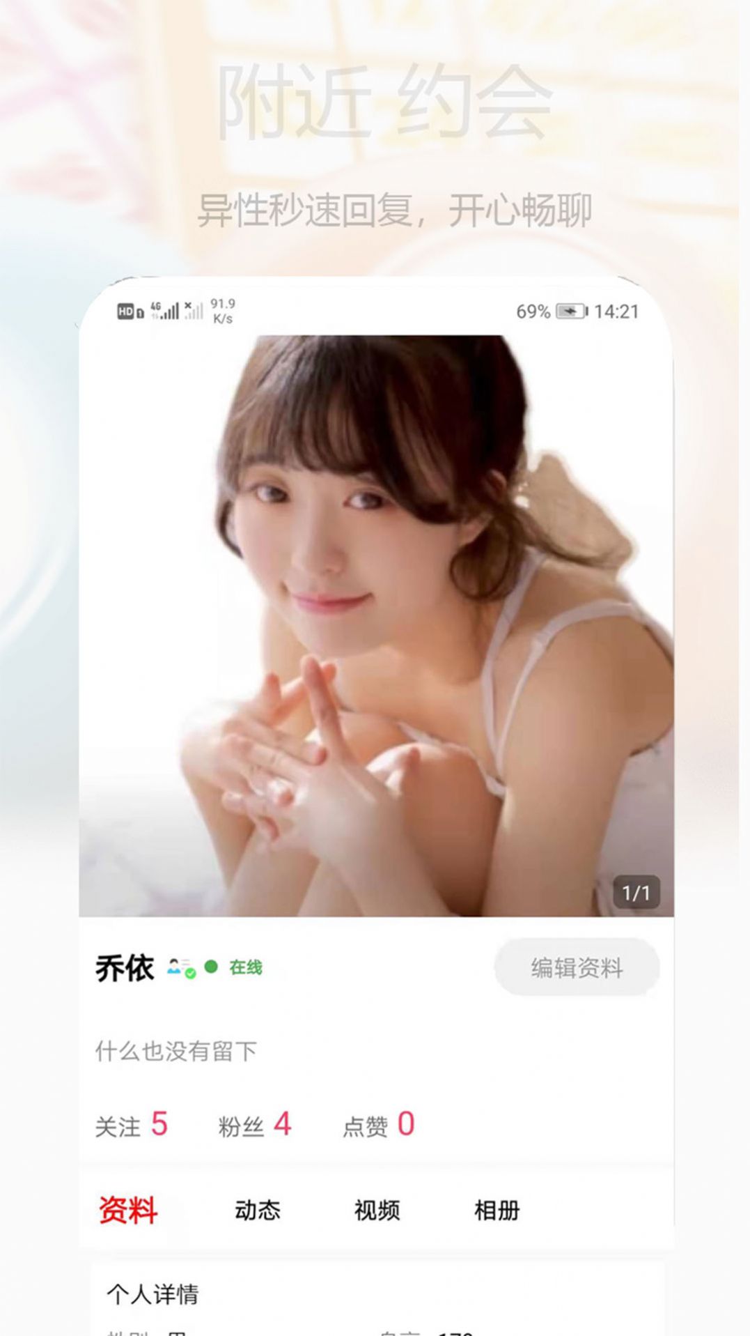 心语交友  v1.3图1