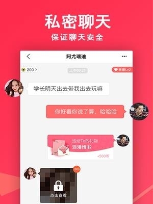 草莓聊  v3.5.245图4