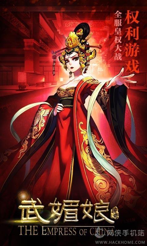 武媚娘传奇360版  v2.0.0图1