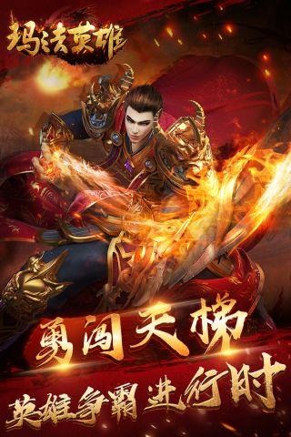 玛法英雄  v1.1.4图2