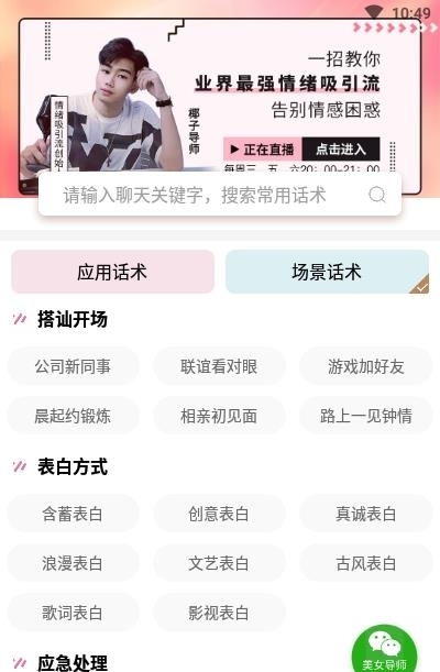 轻言聊天(恋爱话术宝)  v3.8.0图3