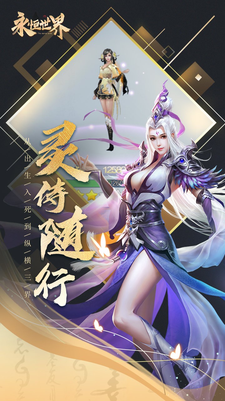 永恒世界online  v1.0图2