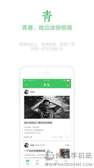 青果社交官网  v4.2.0图1