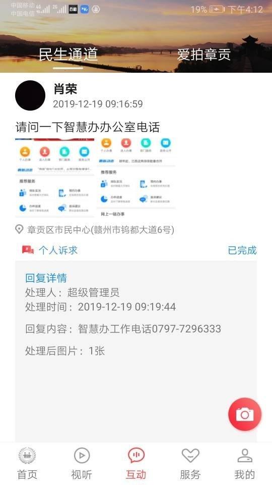 智慧章贡  v4.5.8图3