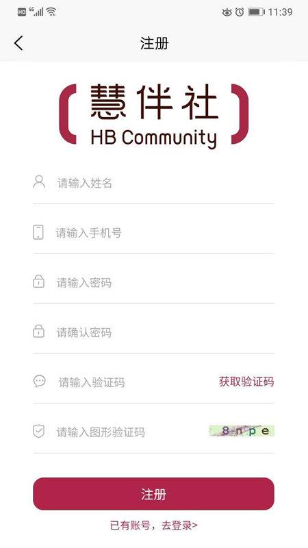 慧伴社  v5.0.0图3