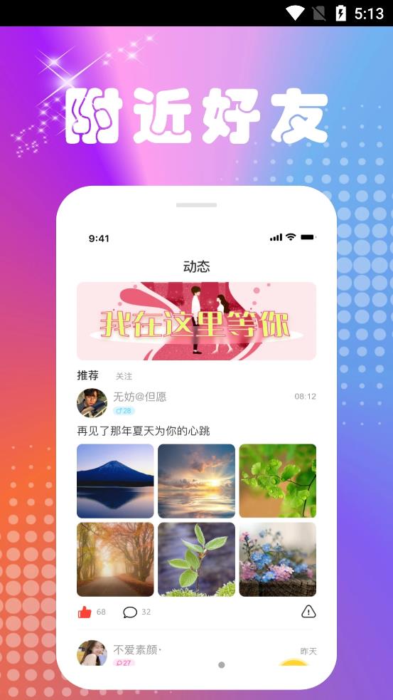 回森交友  v1.0.0图2