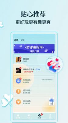 羞草视频聊天  v1.0.1图3