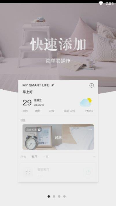 艾拉物联  v3.3.1图3