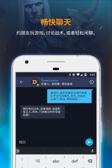 暴雪战网手机版  v1.12.0.104图3