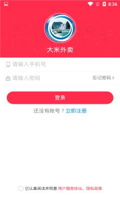 大米外卖  v2.4.5图3