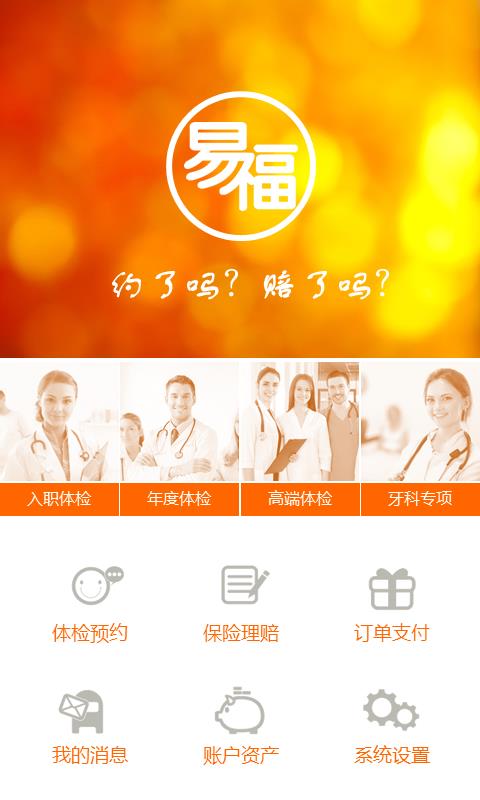 易福  v2.3.1图1