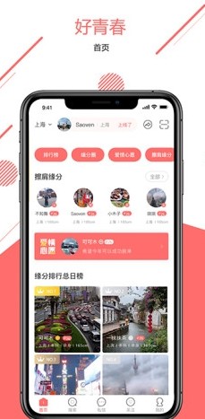 好青春  v1.1.3图2