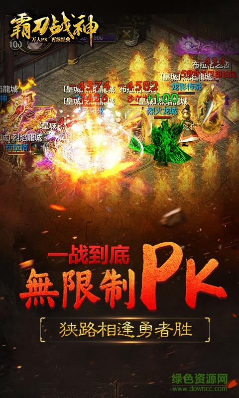 霸刀战神3周年特别版  v8.0图3