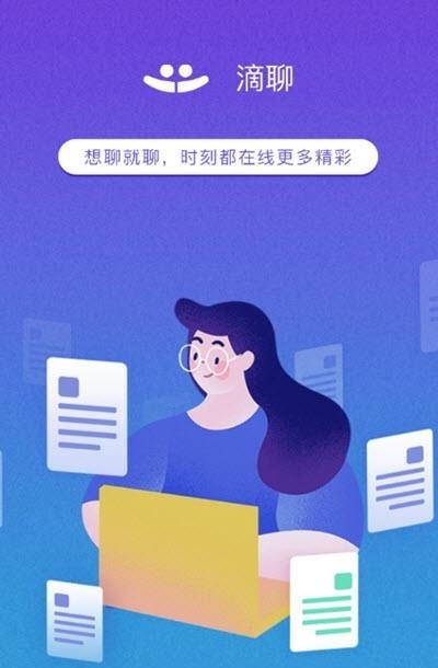 滴聊im  v1.5.6图1