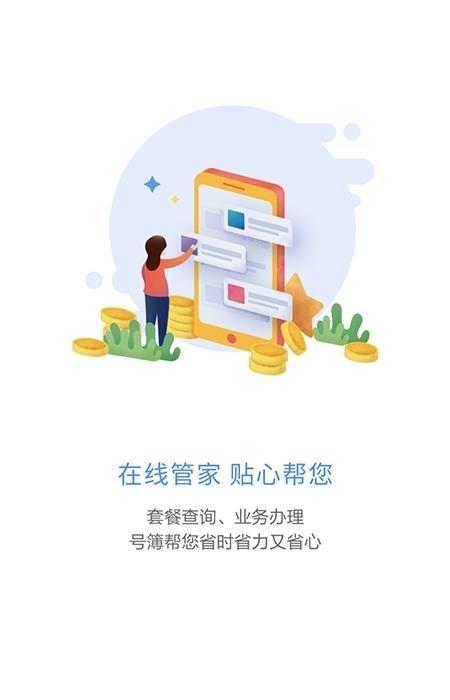 集团V号簿(移动V号簿)