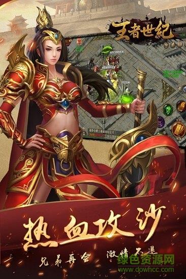 王者世纪手游官方  v1.0.0图2