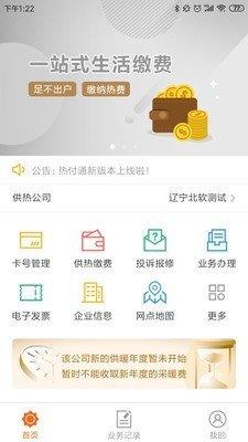 热付通  v5.4图1