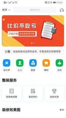 自由装装修  v1.0.91图1