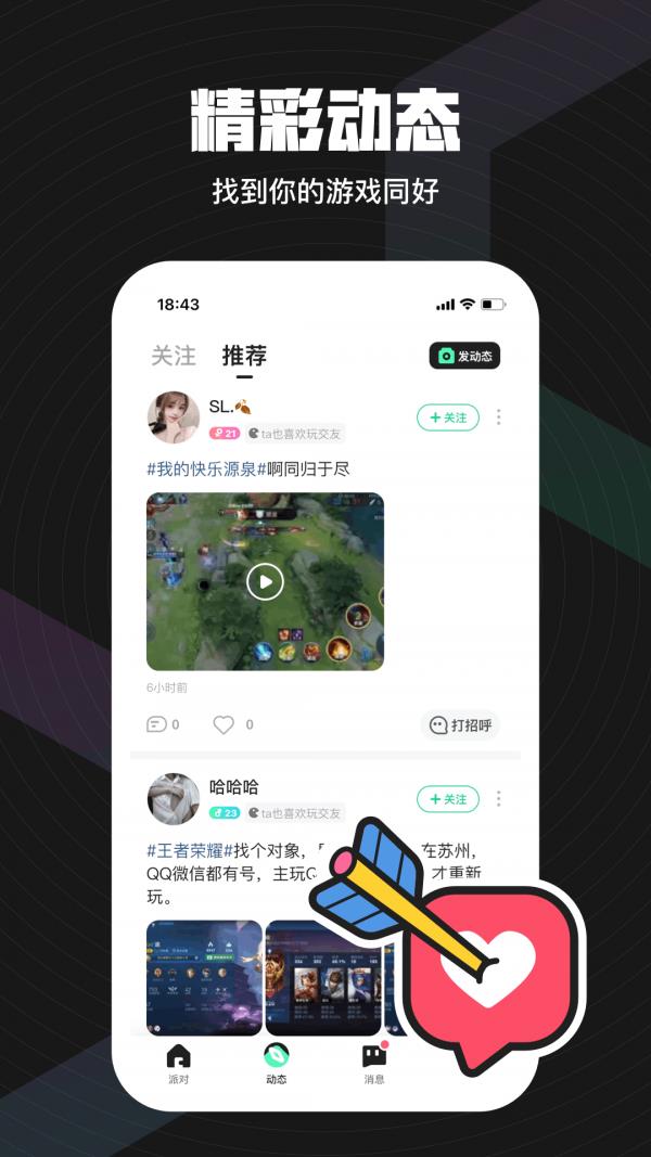 无双队友  v1.0.6.0图5