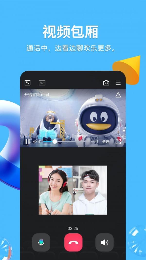 手机QQ  v8.8.88图5