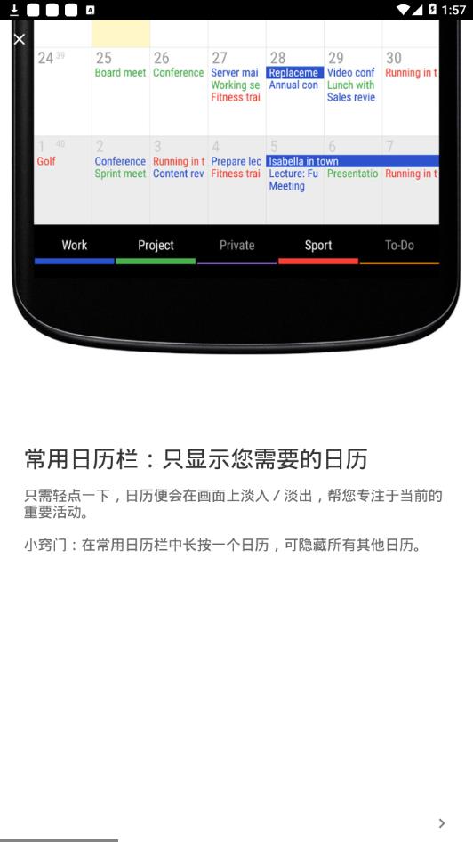 行程日历  v9.36.29图1