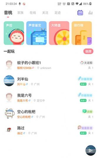 音桃  v1.0图2