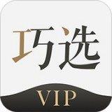 巧选VIP