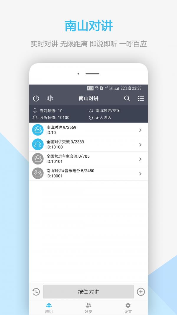 南山对讲  v4.4.1图1